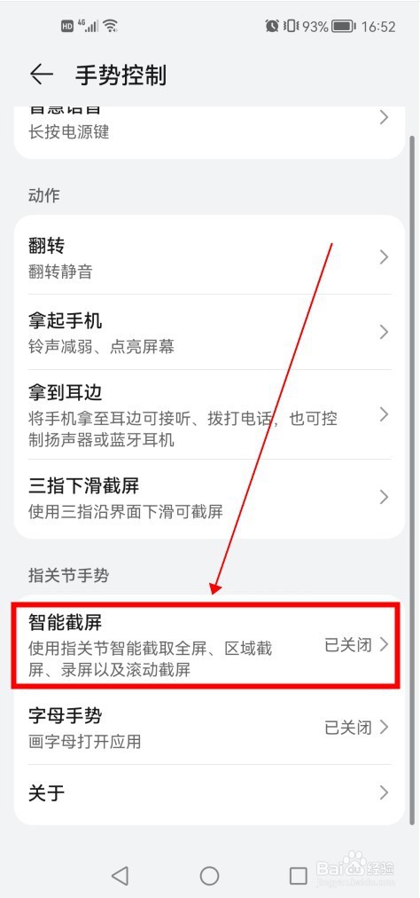 华为手机如何设置智能手势录屏