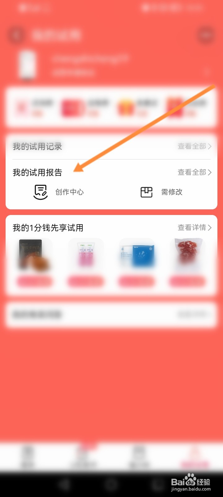 淘宝软件怎么发布试用报告