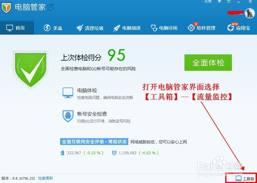 怎样查看关闭电脑哪个程序应用抢占了带宽