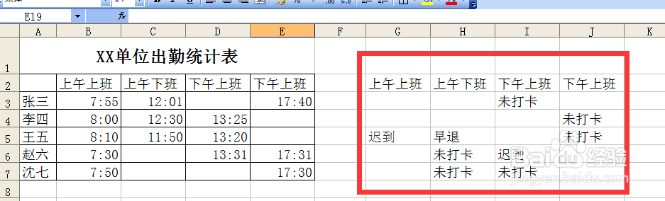 用excel如何快速统计出勤情况或签到情况