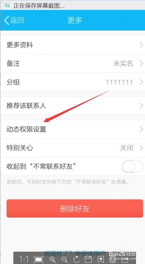 QQ怎么设置权限