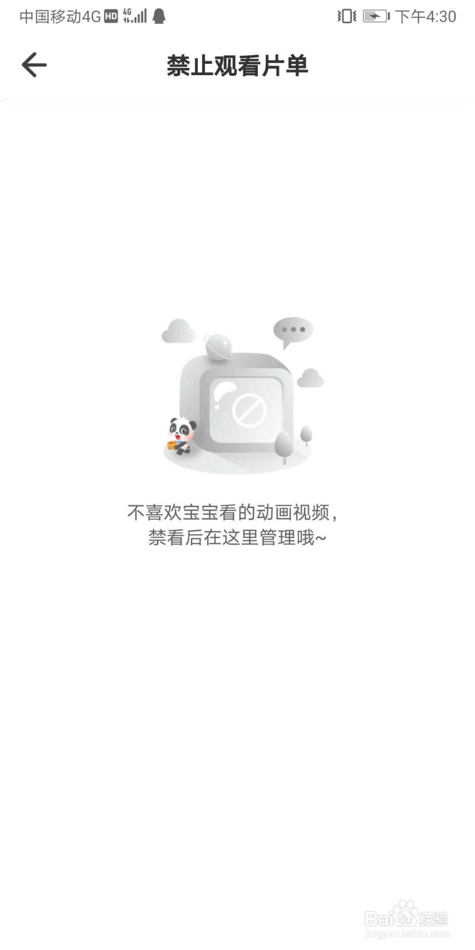 宝宝巴士怎么查看禁止观看的片单