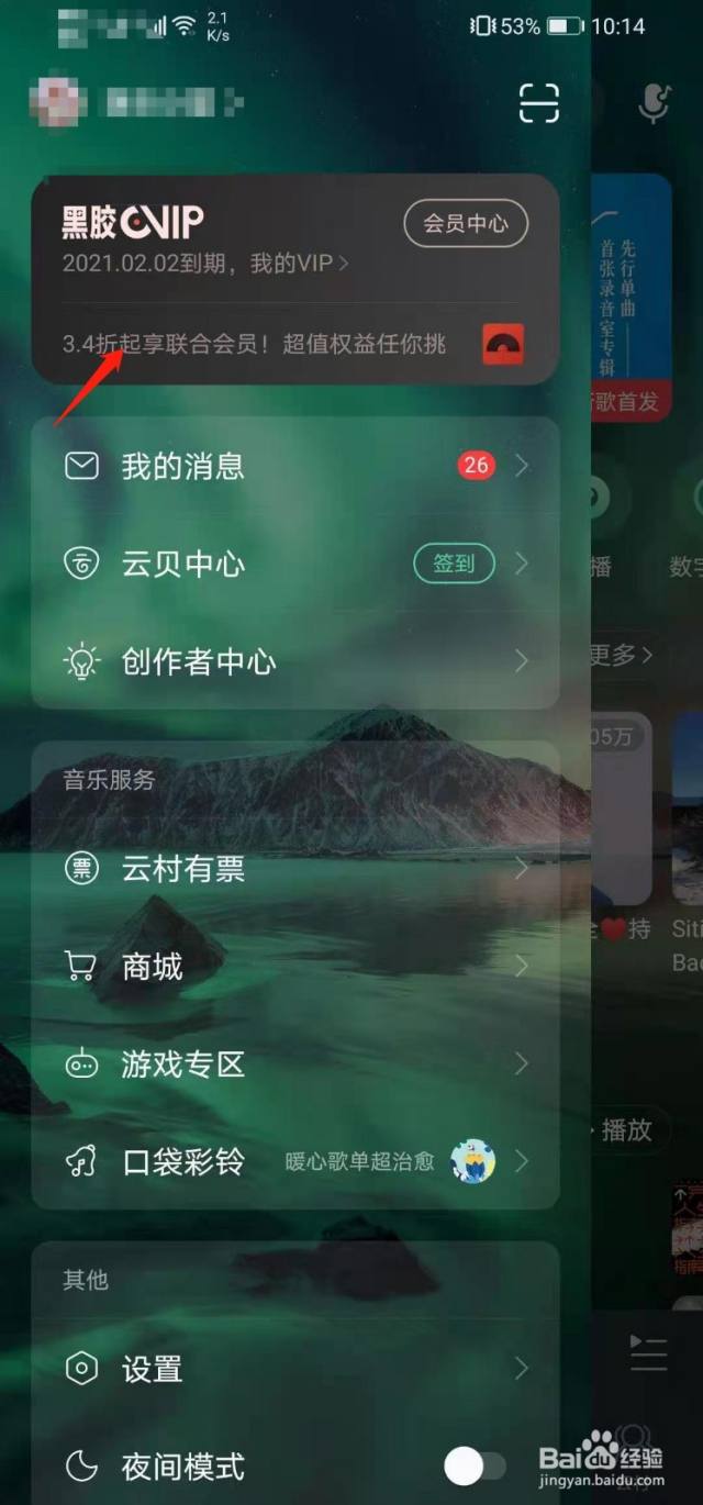 网易云音乐如何购买网易云周边产品-（网易云怎么买周边）[图]