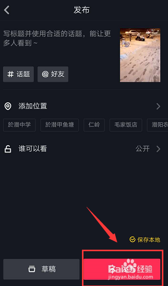 怎么发布抖音视频