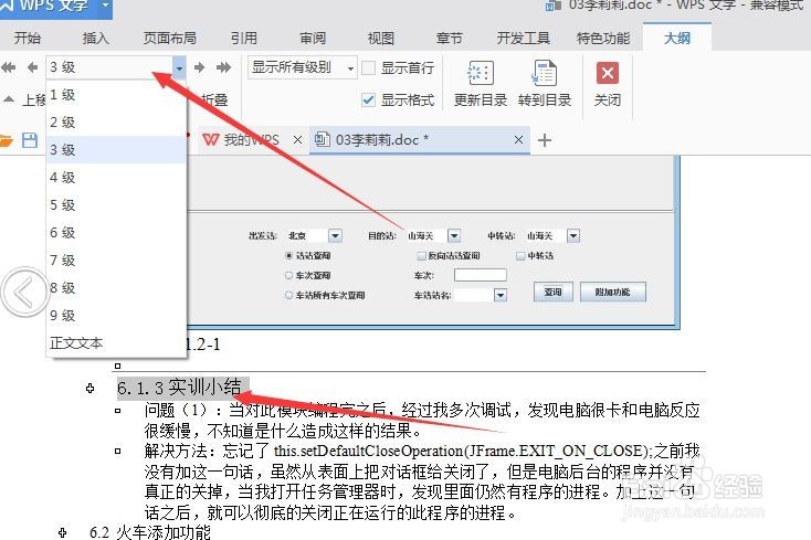wps利用大纲自动生成目录