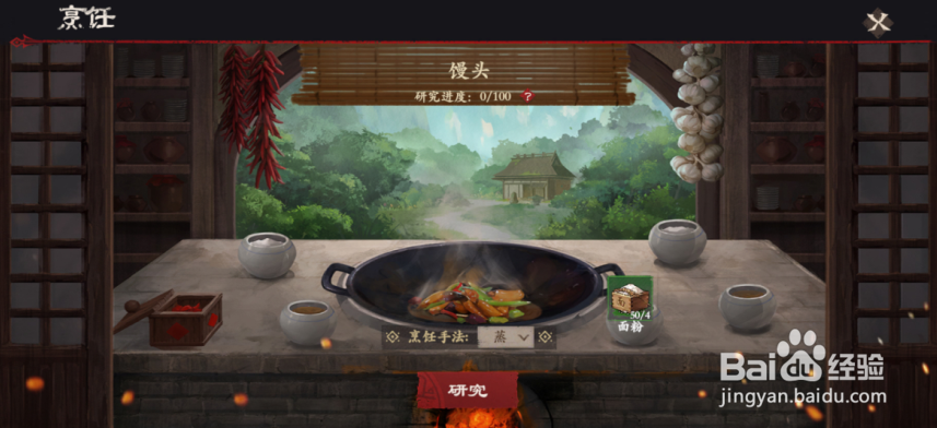镖人手游怎么学会菜谱