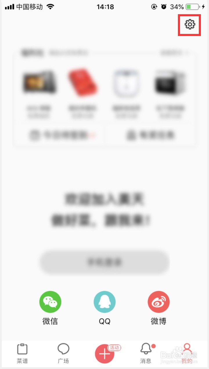 美食天下如何申请达人认证
