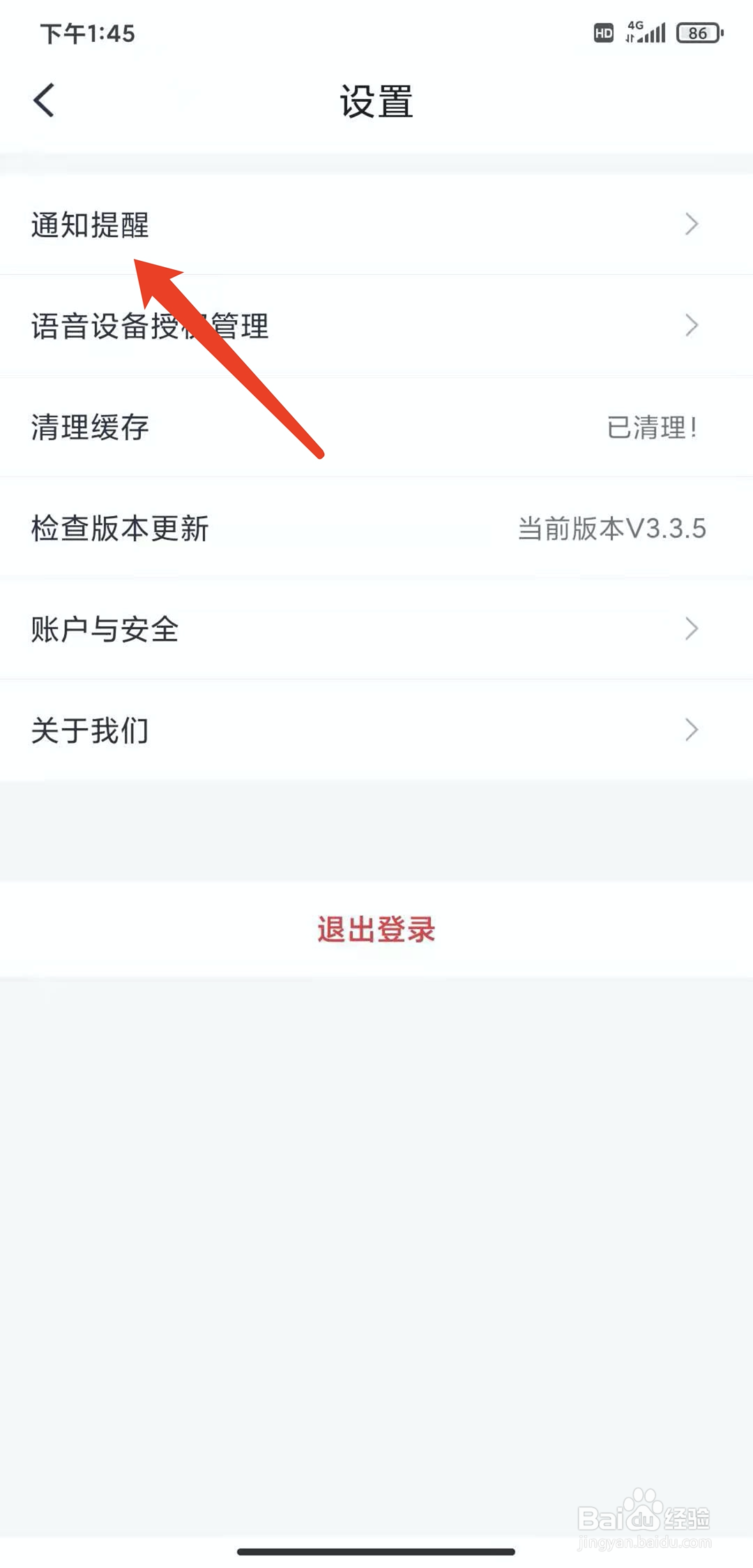 手机小翼管家app怎样关闭声音提醒功能