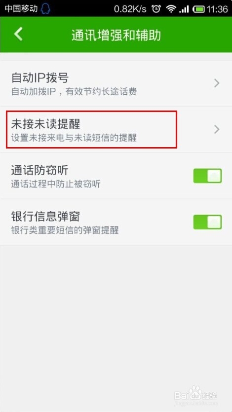 手机未读短信和未接来电如何为设置