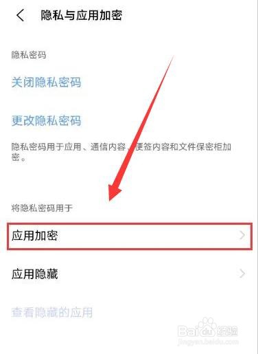 vivox60pro应用加密功能开启方法