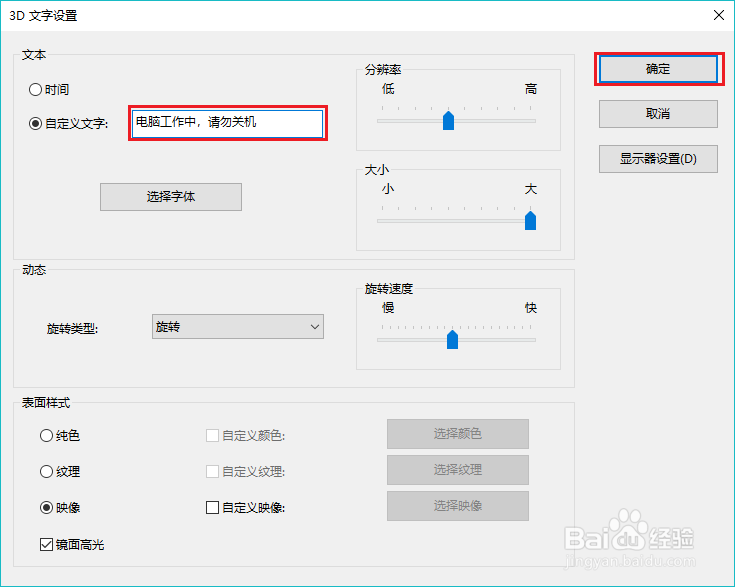 win10屏幕保护程序怎样设置
