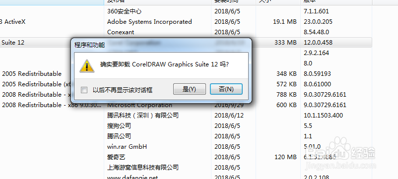 怎样才能完全卸载CorelDraw