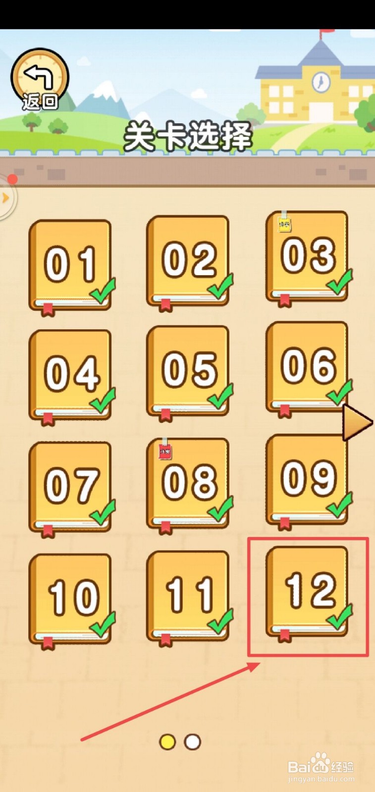 脑洞先生第12关怎么过？