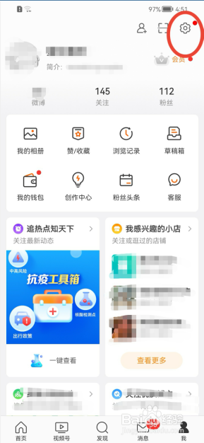 新浪微博如何开启禁止评论带图功能