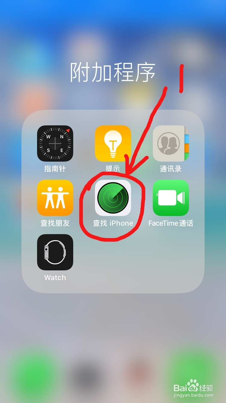 苹果8关机了怎么定位
