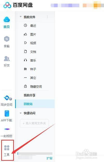 如何申请百度网盘“一刻相册”空间