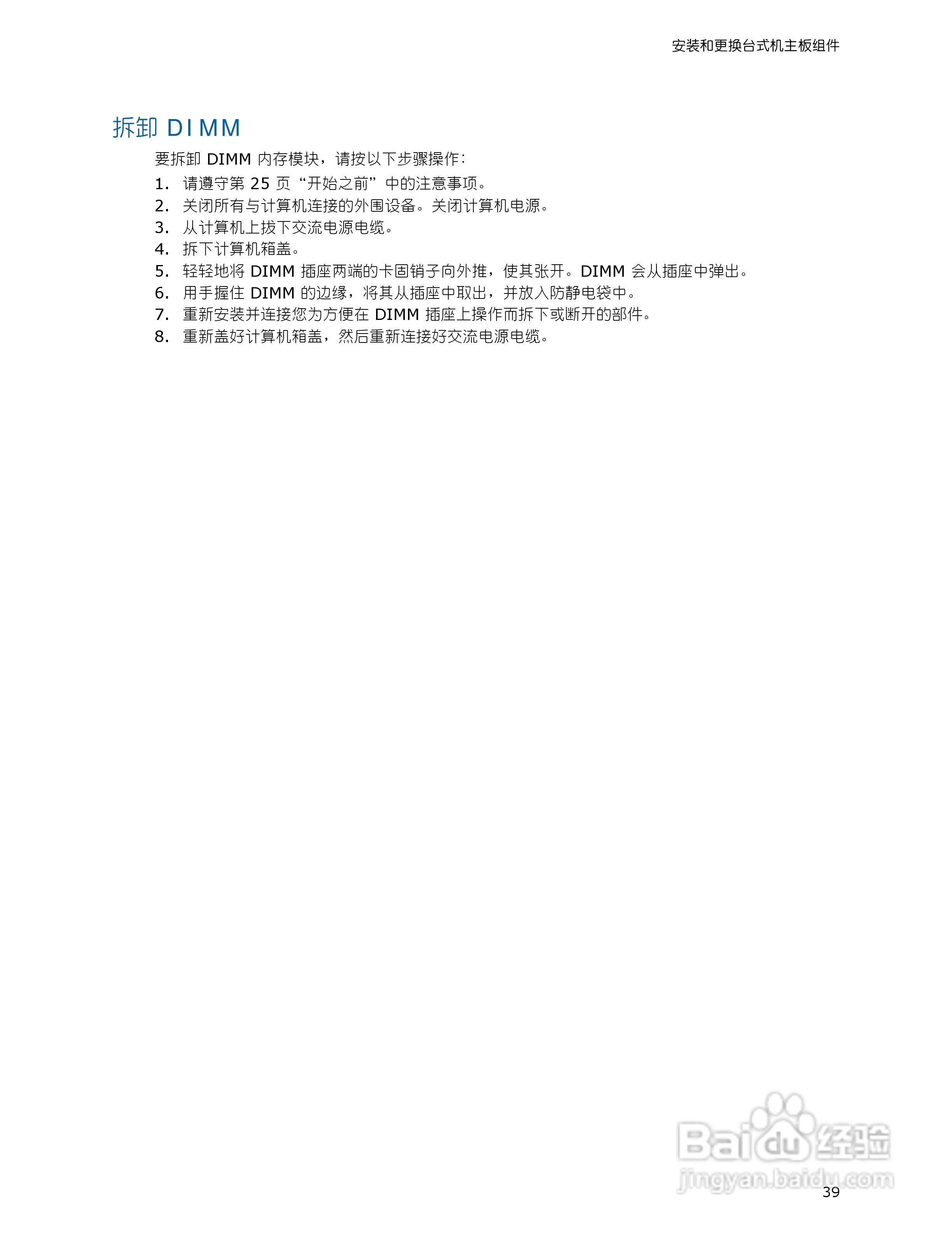 英特尔DG965MS型主板说明书:[4]
