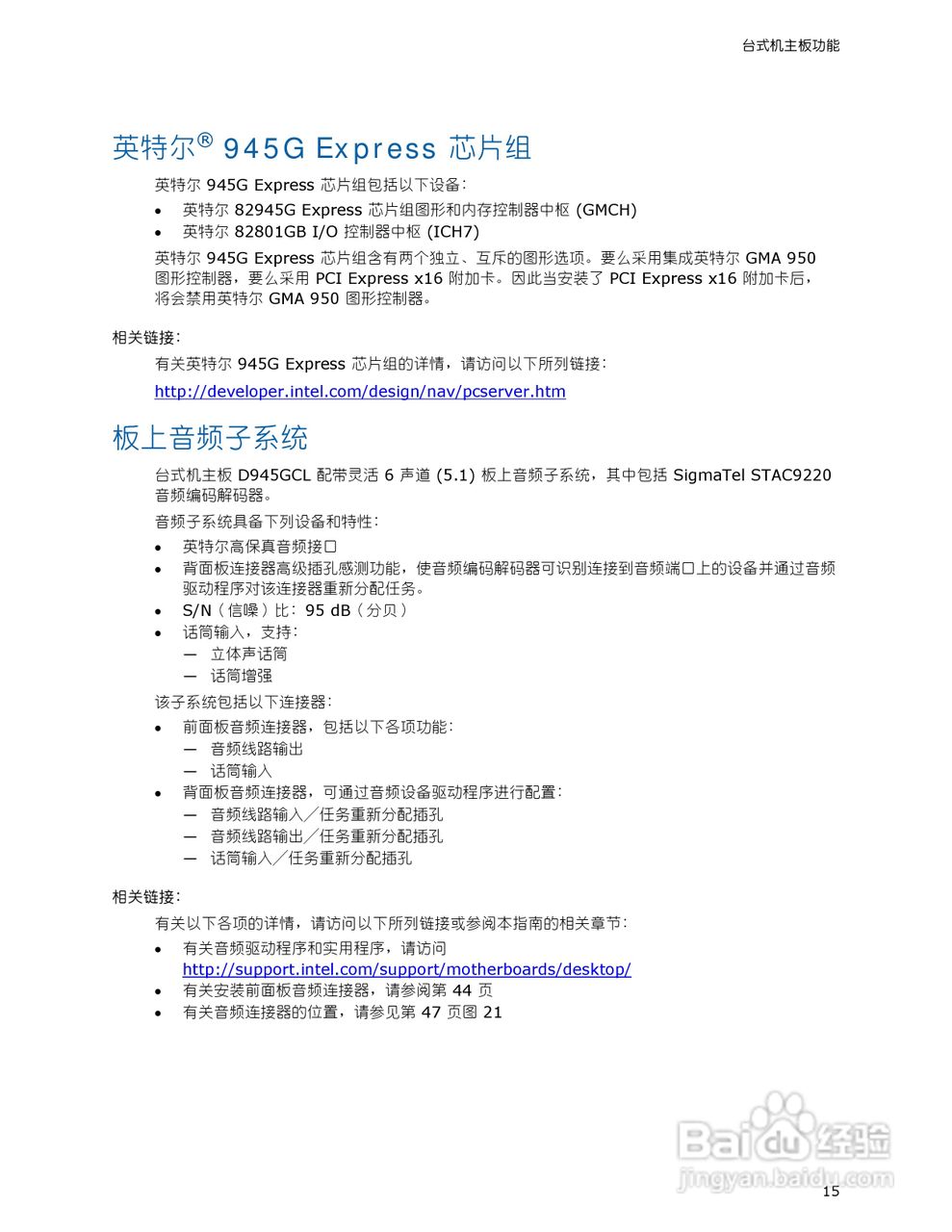 英特尔D945GCL型主板说明书:[2]