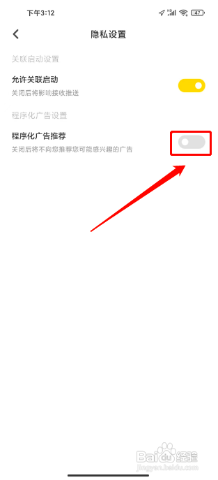 黄油相机怎么关闭程序化广告推荐