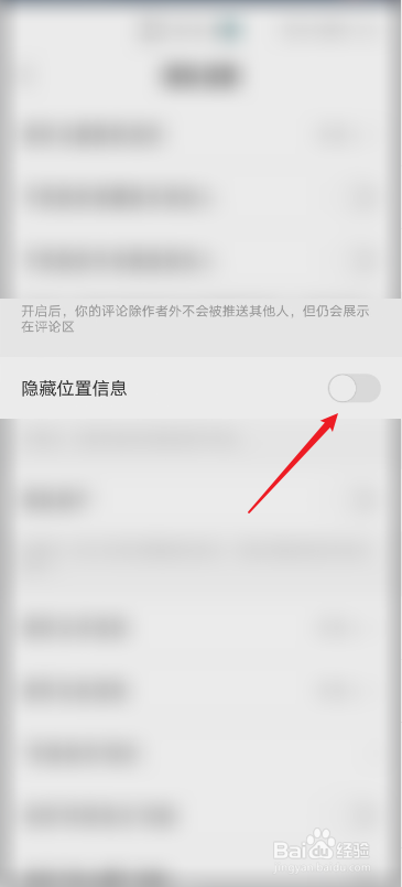 快手怎么隐藏位置信息