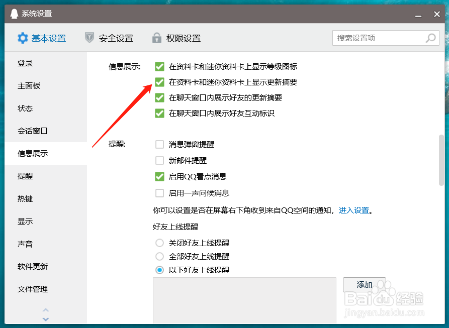 qq客户端如何更新摘要
