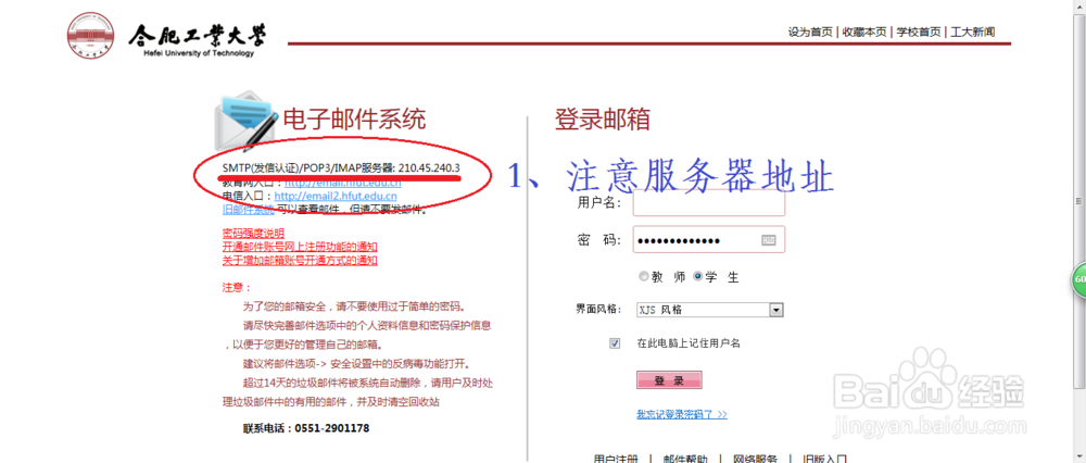 配置Android手机邮箱：[2]合肥工业大学邮箱