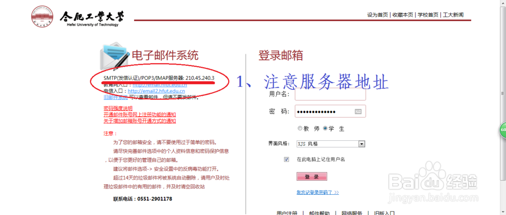 <b>配置Android手机邮箱：[2]合肥工业大学邮箱</b>