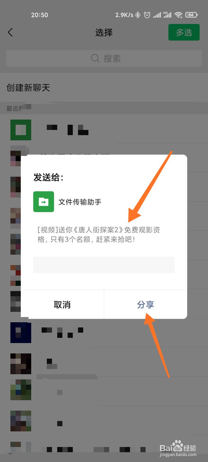 爱奇艺VIP怎么给好友赠送影片