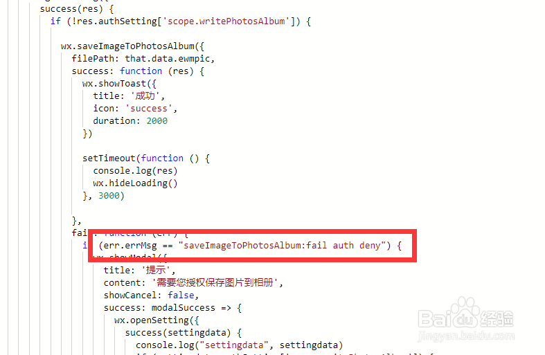 小程序用户拒绝授权后怎么办