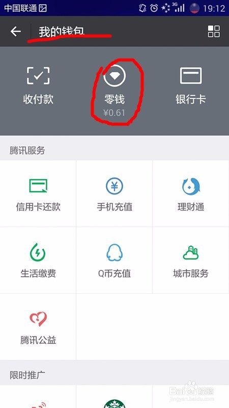 微信零钱通怎样将钱转出到微信零钱