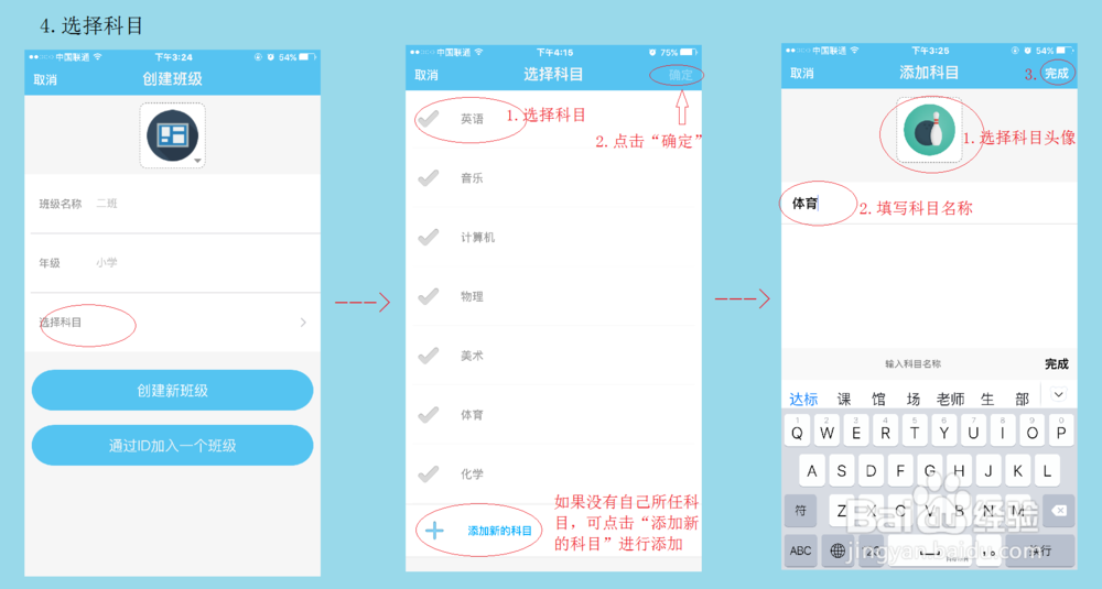 老师怎么使用校朋创建班级