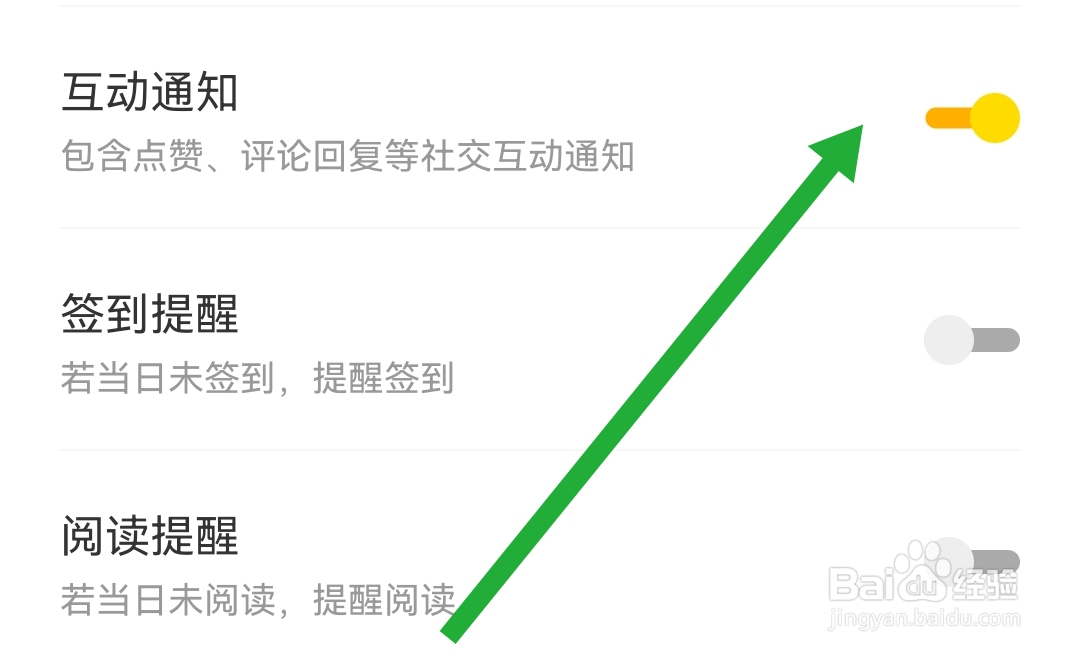 七读软件怎样开启互动通知
