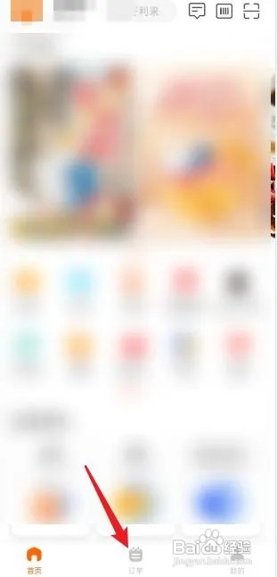 建行生活如何查看订单信息?