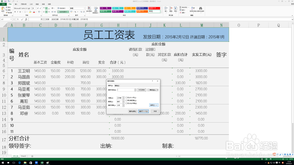 excel中查找功能的详细讲解