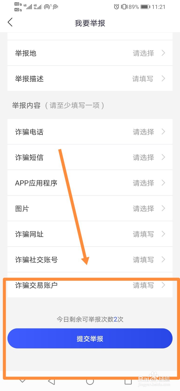 国家反诈中心怎么举报骗局