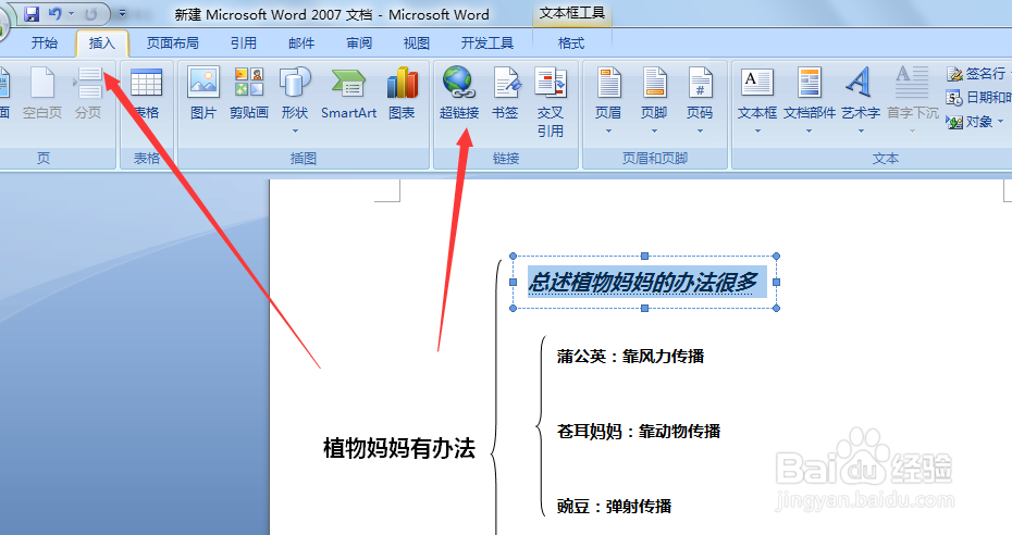 word如何建立超链接？