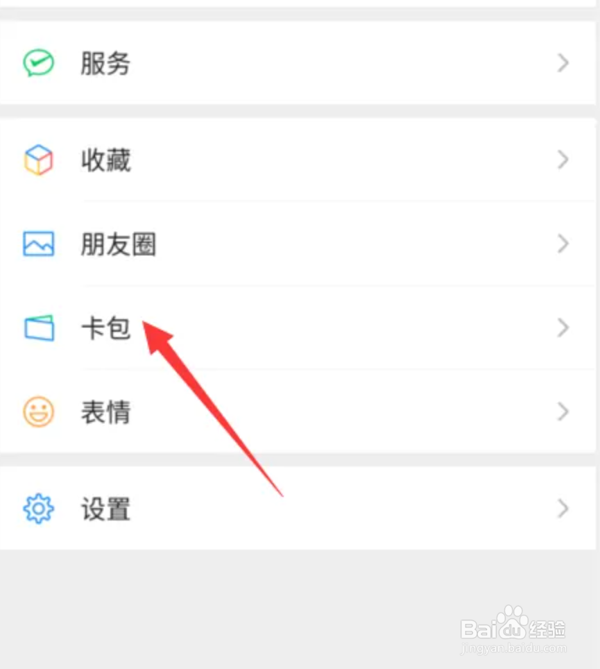 微信券和礼品卡在哪里