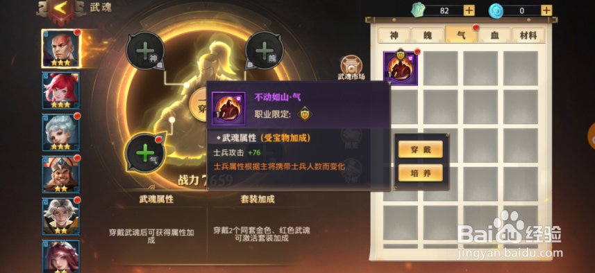 少年三国志:零主将怎么穿戴武魂