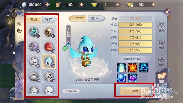 手游烈火如歌怎么捕捉宠物