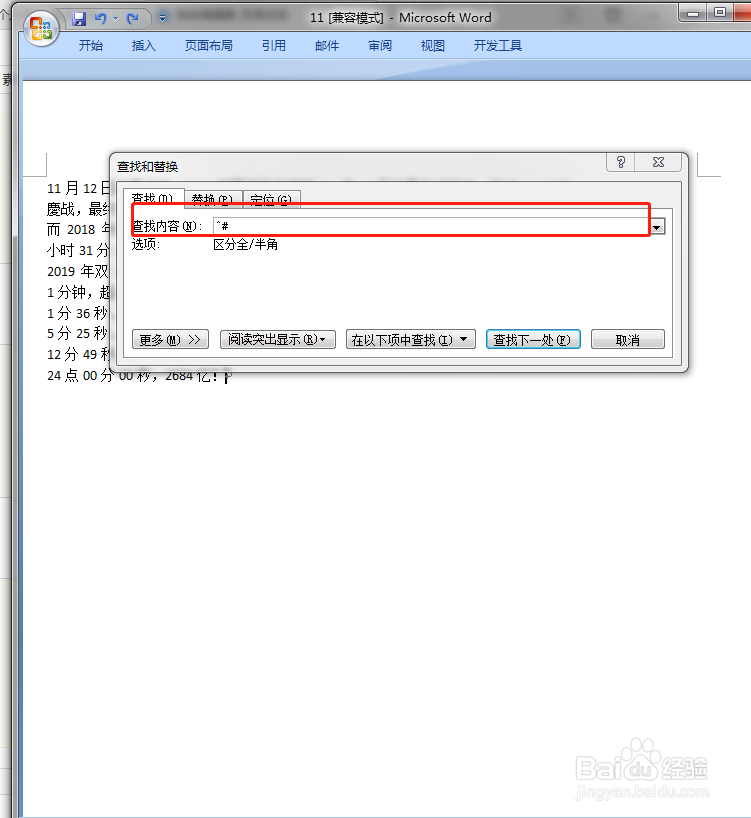 Word怎么改变文本中数字的颜色