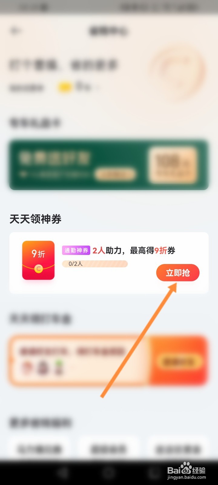 曹操出行怎么领取优惠券