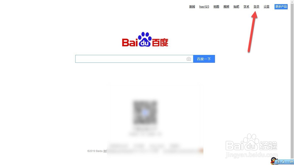 怎么修改自己的百度用户名