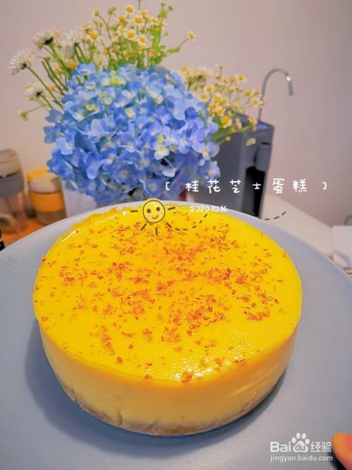 桂花芝士蛋糕的做法 百度经验 桂花芝士蛋糕的做法 百度经验