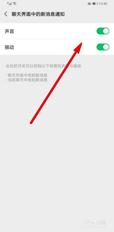 微信来消息之后没有提示音怎么办