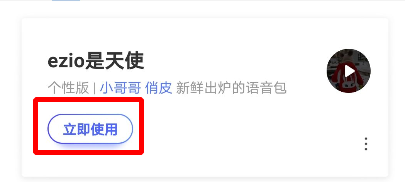 百度地图语音包怎么用