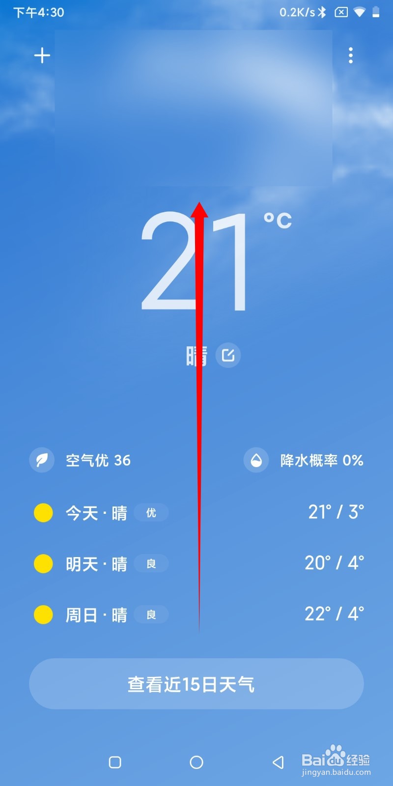 如何快速知道今天穿什么衣服冷热合适
