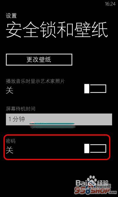 WP7手机锁屏密码设置教程