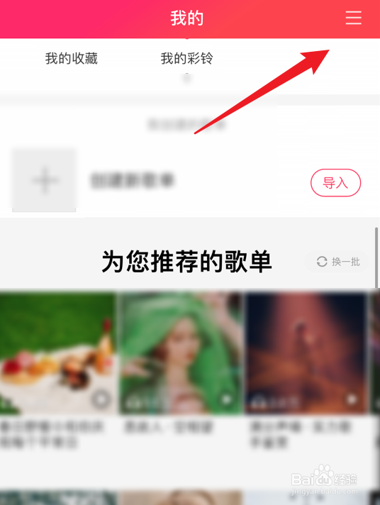 爱听怎么更换软件皮肤
