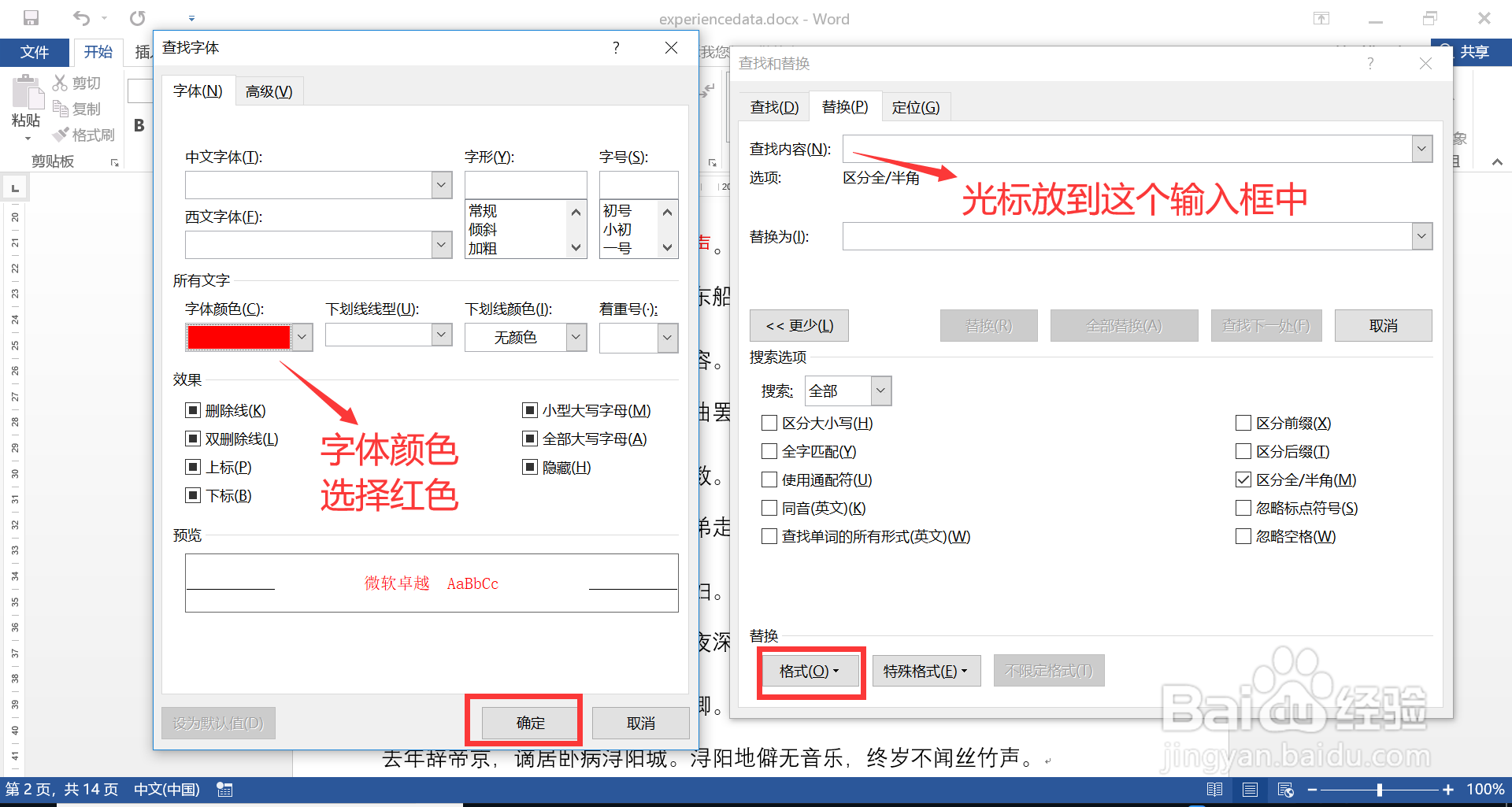如何将Word中指定字体颜色的内容全部加粗显示