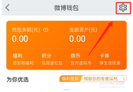微博免密支付在哪开通